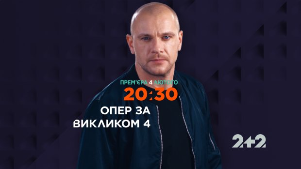 В Украине состоится премьера сериала Опер по вызову с Павлом Вишняковым