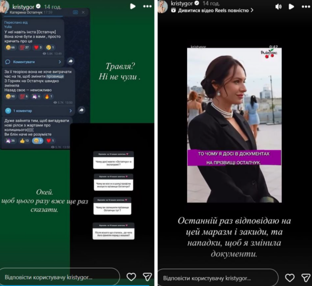 Сториз Христини Горняк