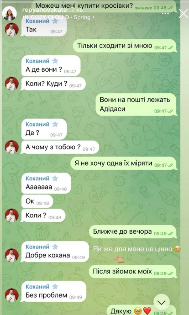 Скрін публікації Каті Репяхової