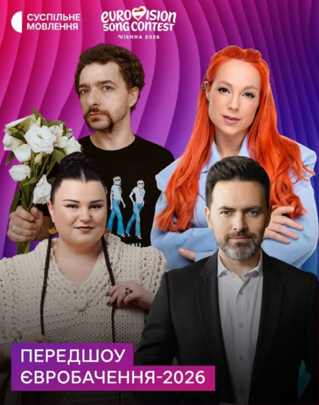 Євробачення-2026