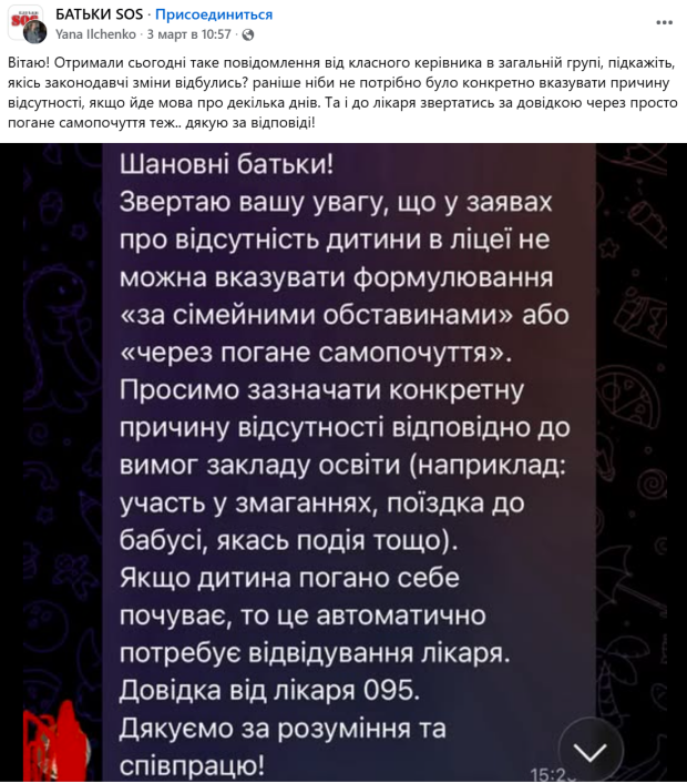 Повідомлення для батьків