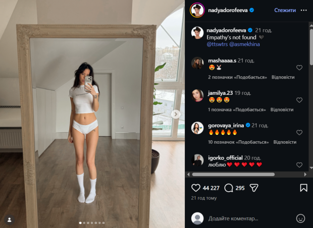 Скрін публікації Наді Дорофєєвої