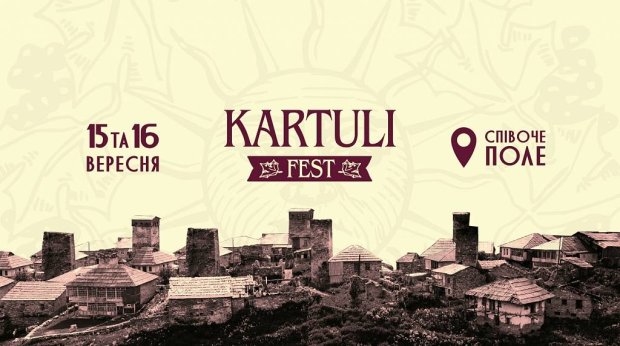 Праздник грузинського вина и кухни Kartuli Fest 2018