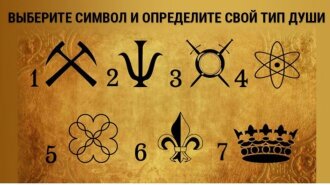 Тест: символ укажет на твое предназначение и какой путь уготован тебе Судьбой