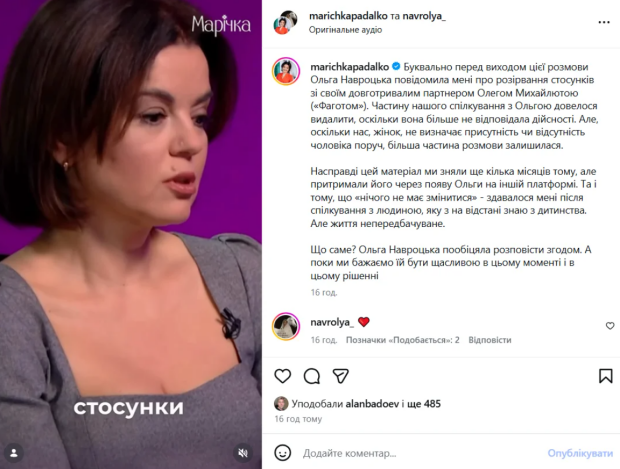 Скрін публікації Марічки Падалко