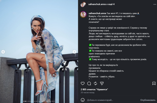 Скрін публікації Анни Саліванчук