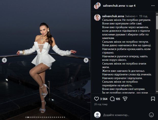 Скрін публікації Анни Саліванчук