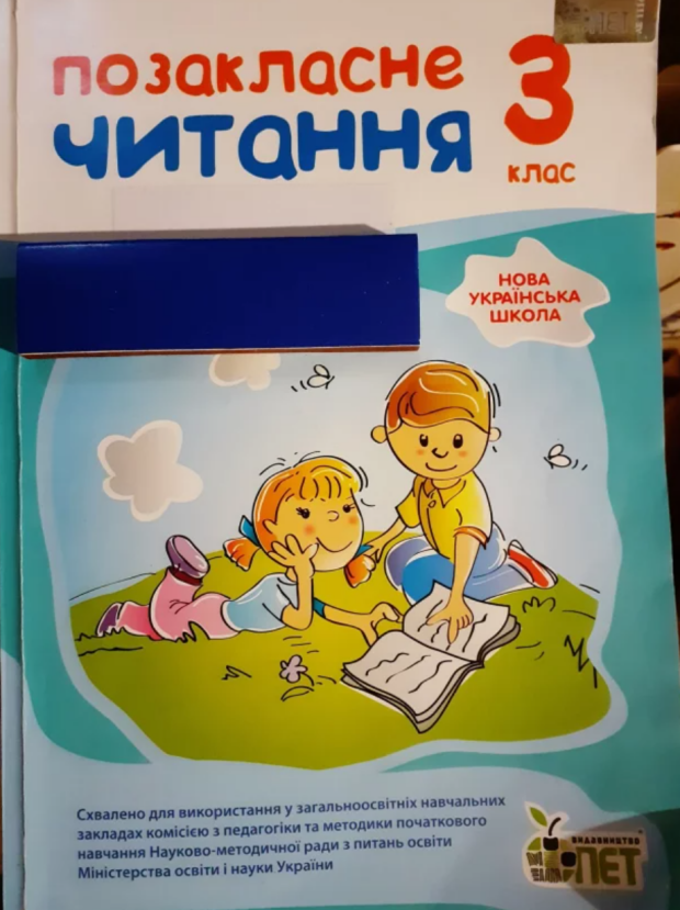 Книга для 3 класу української школи
