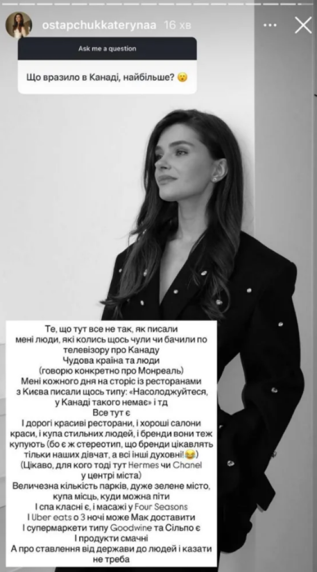 Скрін публікації Катерини Остапчук