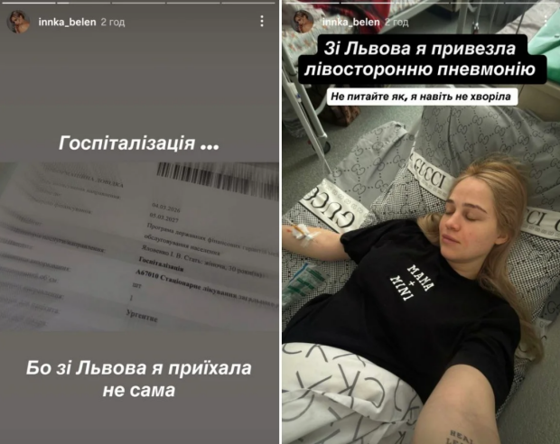 Скрін публікації Інни Бєлєнь
