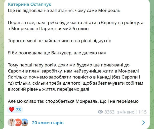 Пояснення Каті Остапчук