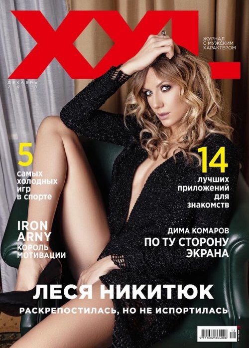 Леся Нікітюк для XXL Ukraine