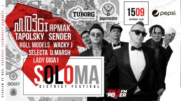 Фестиваль Soloma Fest