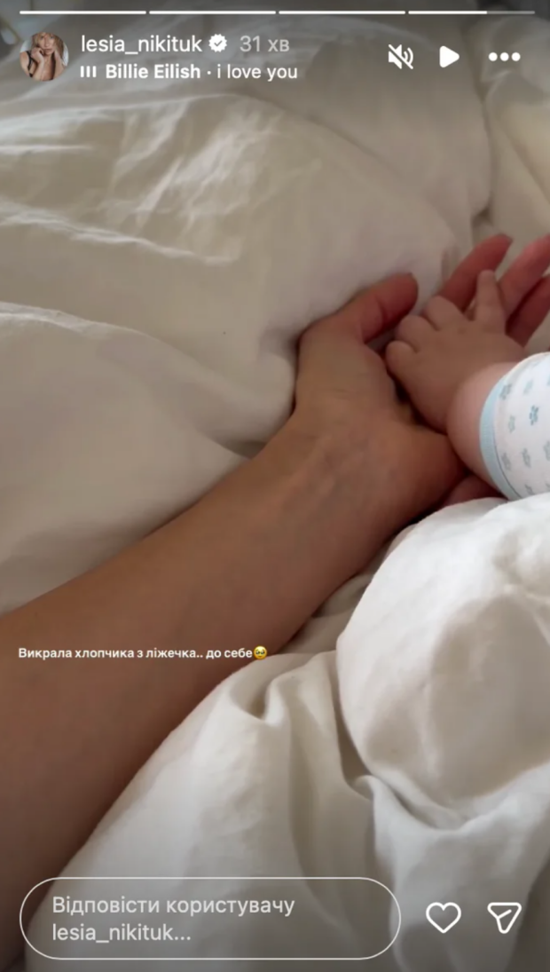 Сториз Лесі Нікітюк