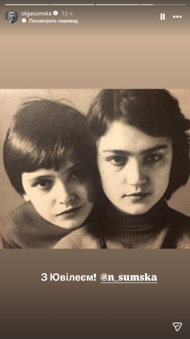 Сториз Ольги Сумської