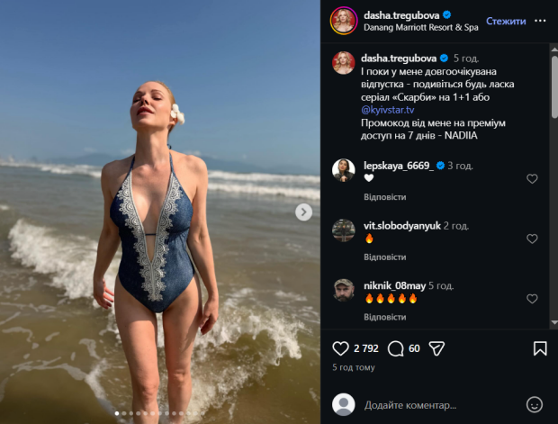 Скрин публикации Даши Трегубовой