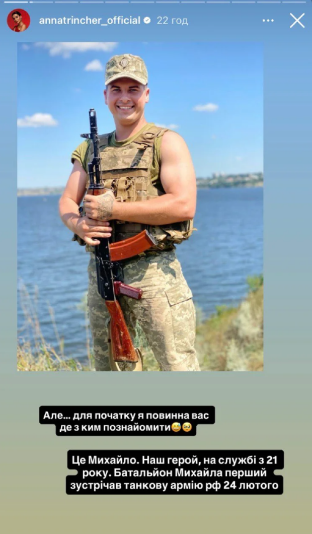 Скрин пубилкации Анны Тринчер