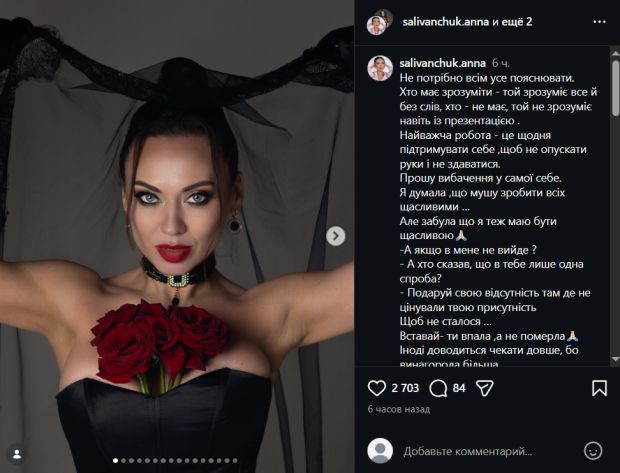 Скрін публікації Анни Саліванчук