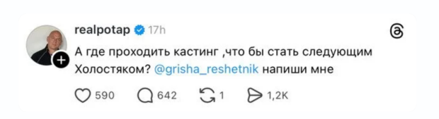 Допис Потапа