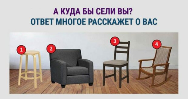 Тест-картинка: вибери стілець