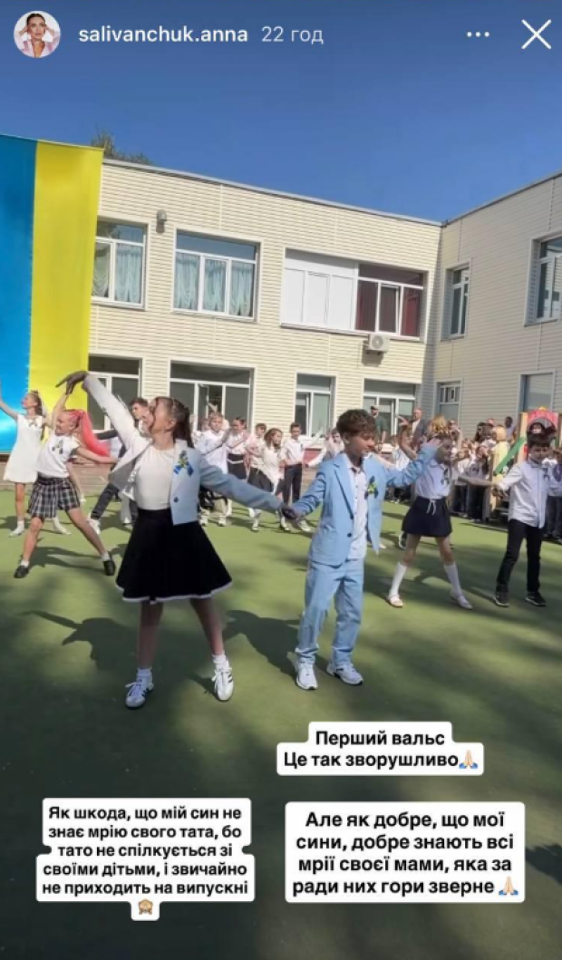 Скрін публікації Анни Саліванчук