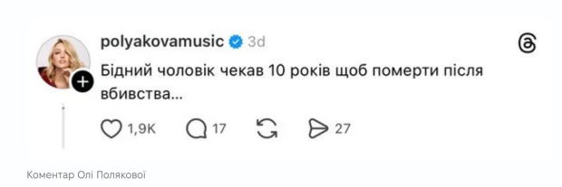 Реакція Олі Полякової