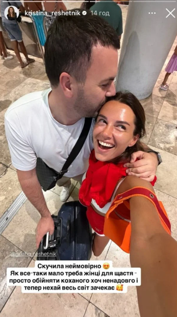 Скрін публікації Христини Решетнік