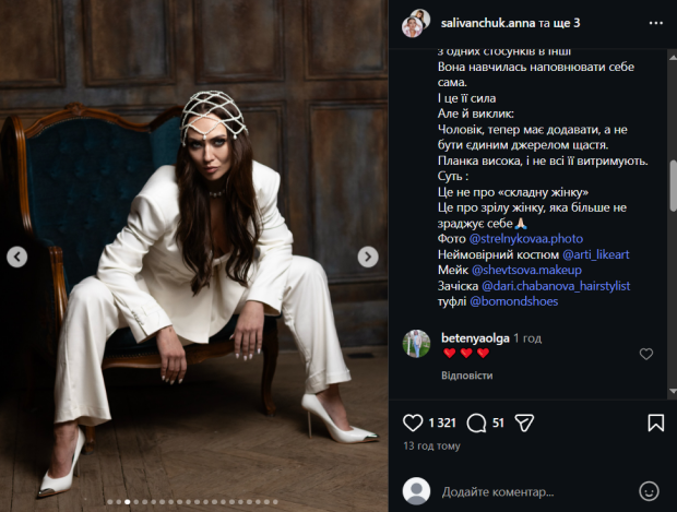 Скрін публікації Анни Саліванчук