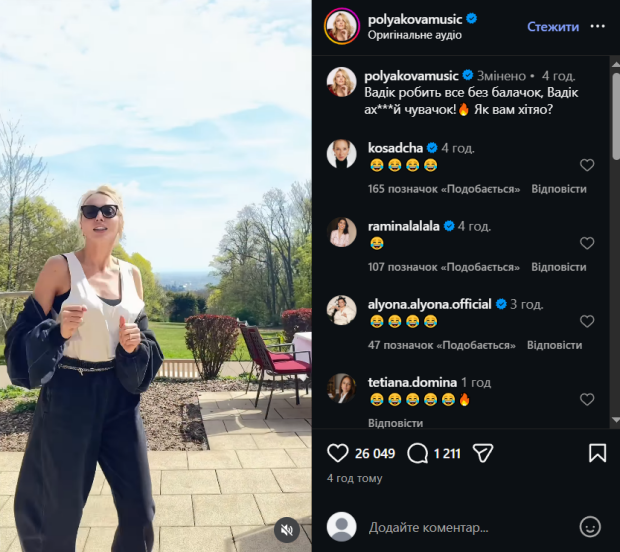 Скрин публикации Оли Поляковой
