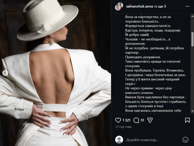 Скрін публікації Анни Саліванчук