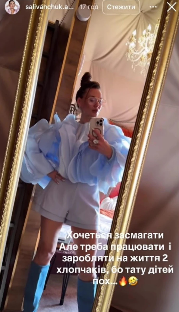 Сториз Анни Саліванчук