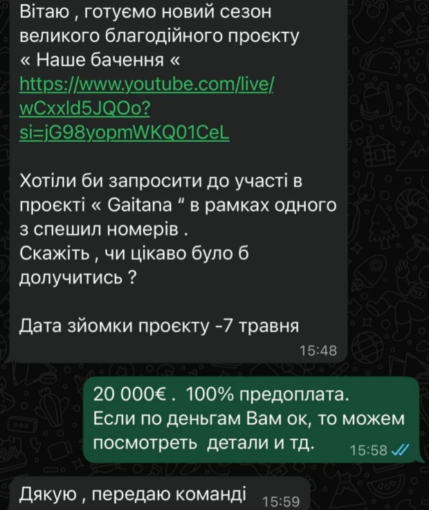 Переписка з Гайтаною