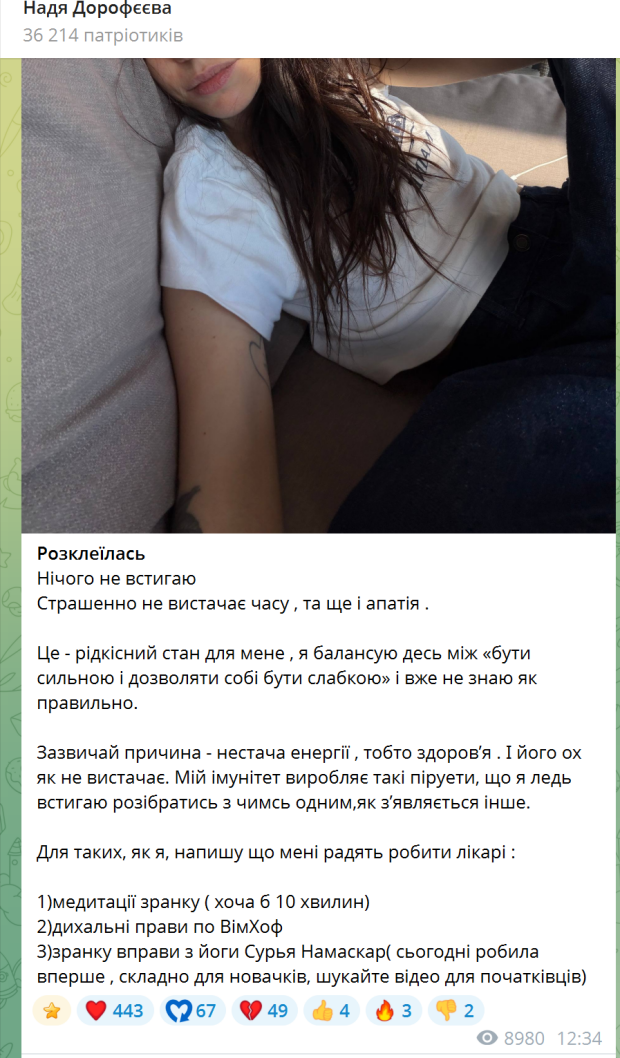 Пост Наді Дорофєєвої