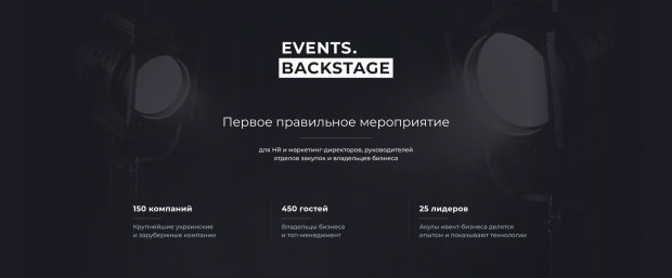 В Киеве пройдет EVENTS.BACKSTAGE