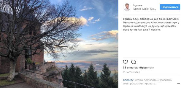 Фото з Instagram-аккаунта депутата Костянтина Усова.