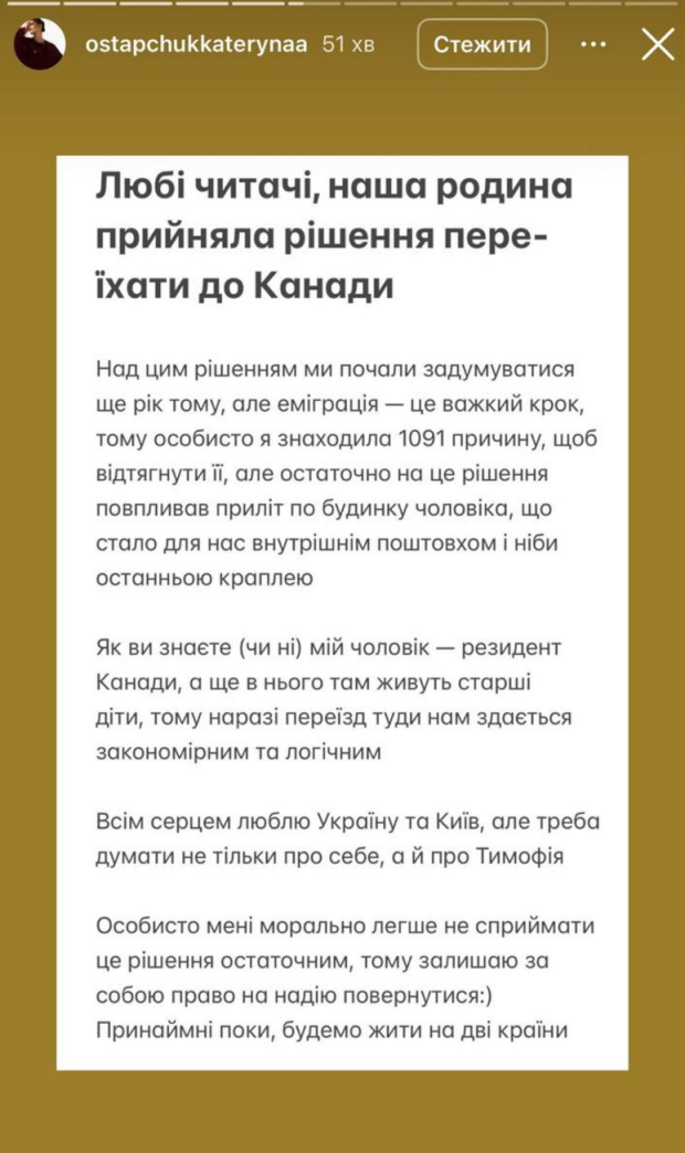 Сториз Катерини Остапчук