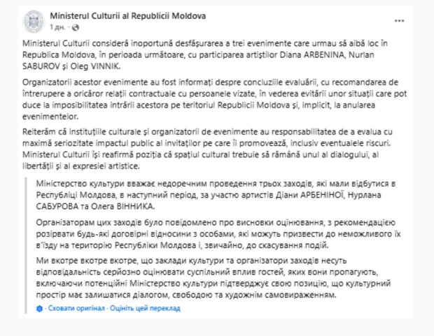 Заявление Минкульта Молдовы (скриншот)