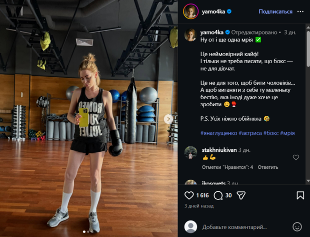 Скрін публікації Яни Глущенко