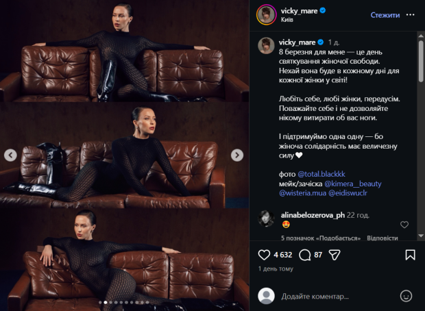 Скрін публікації Вікторії Меремухи