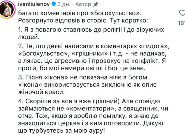 Іван Люленов відповів на хейт