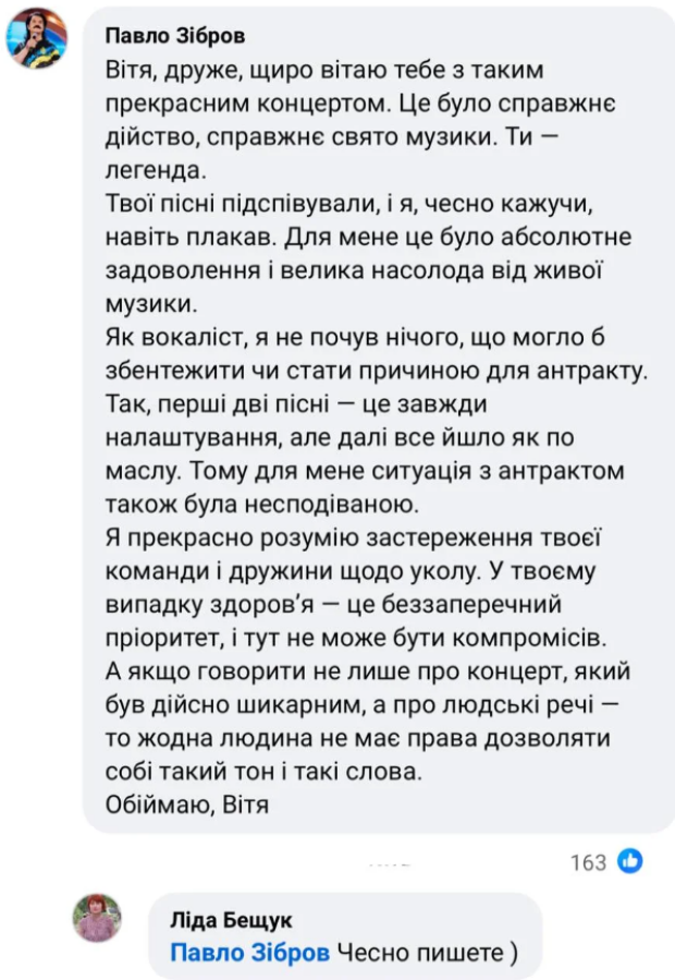 Скрін публікації Павла Зіброва