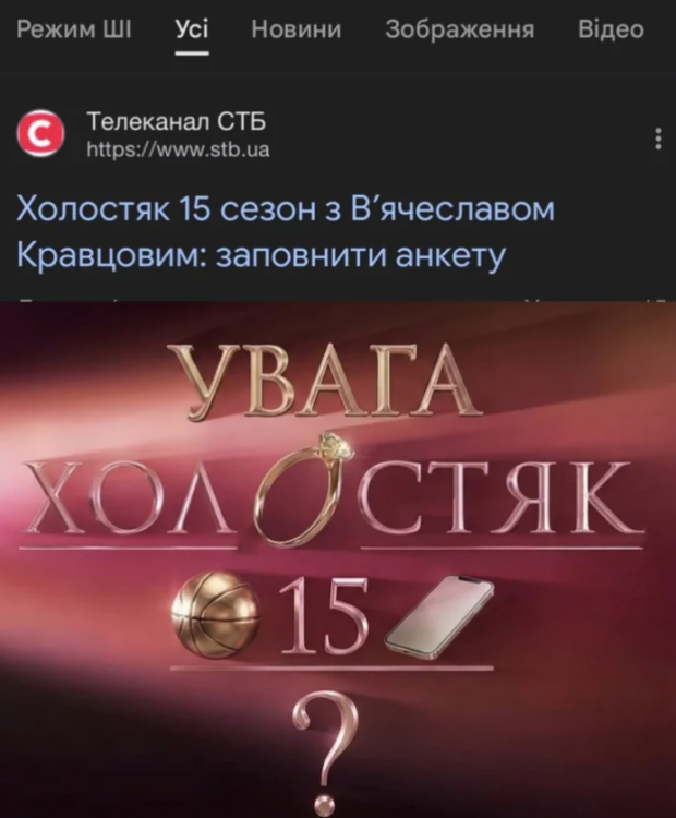 Новий "Холостяк"