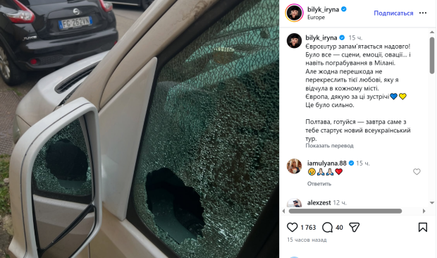 Ірину Білик пограбували в Мілані