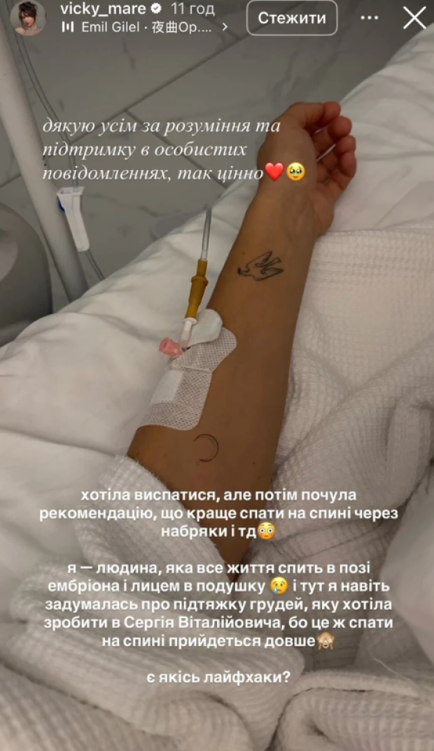 Скрин публикации Виктории Маремухи