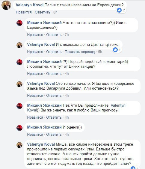 Комментарии Валентина Коваля