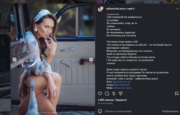 Скрін публікації Анни Саліванчук