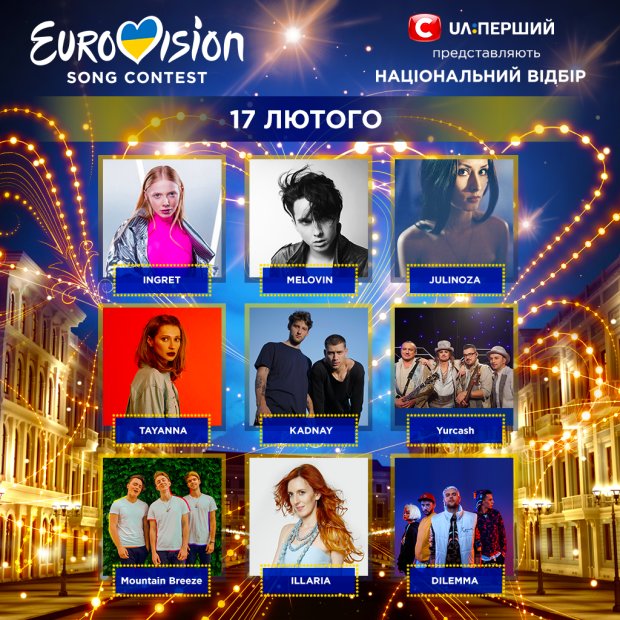 Национальный отбор на «Евровидение-2018»: второй полуфинал
