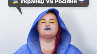 Мем смішний, ситуація страшна: Alyona Alyona пояснила різницю між українцями та росіянами в шести картинках