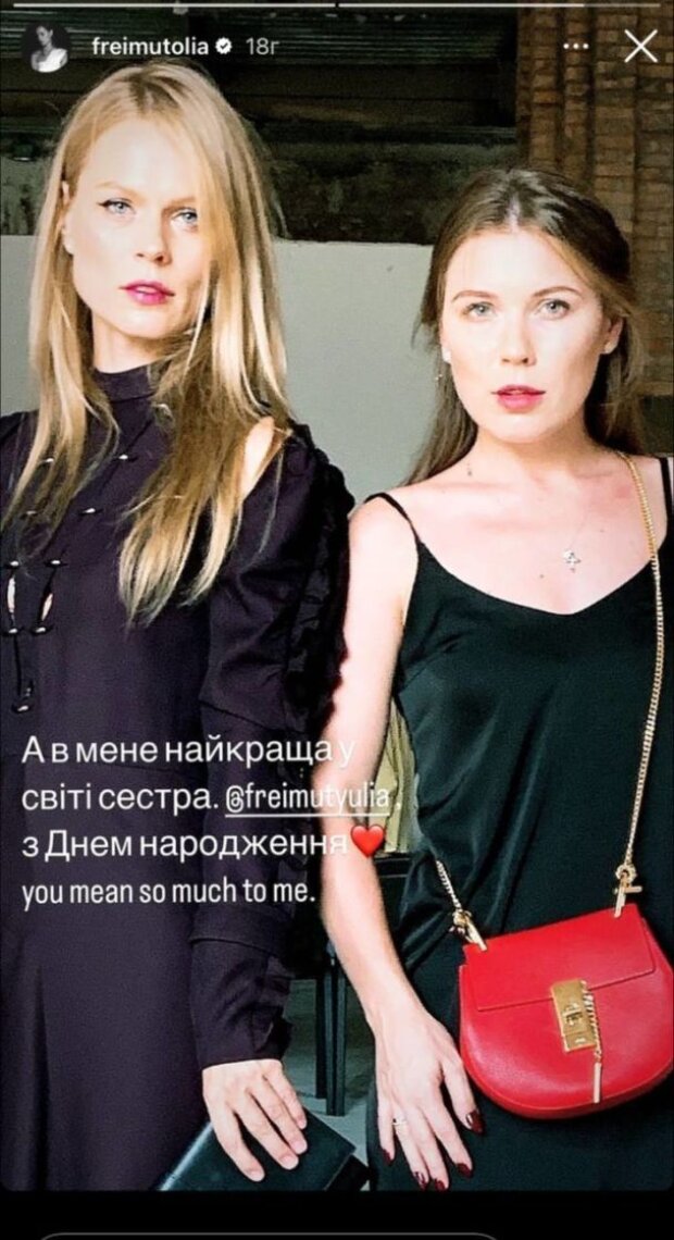 Ольга Фреймут с сестрой Юлией