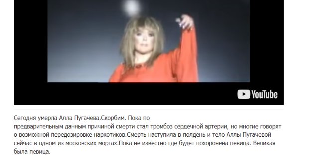 Скриншот новости о смерти Аллы Пугачевой